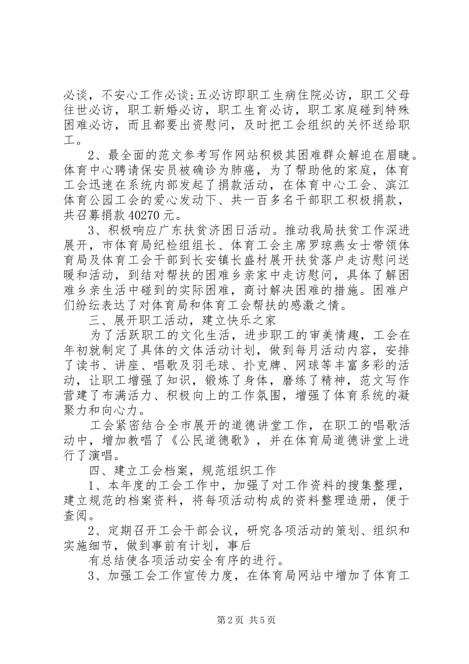 工会文体委员总结_第2页