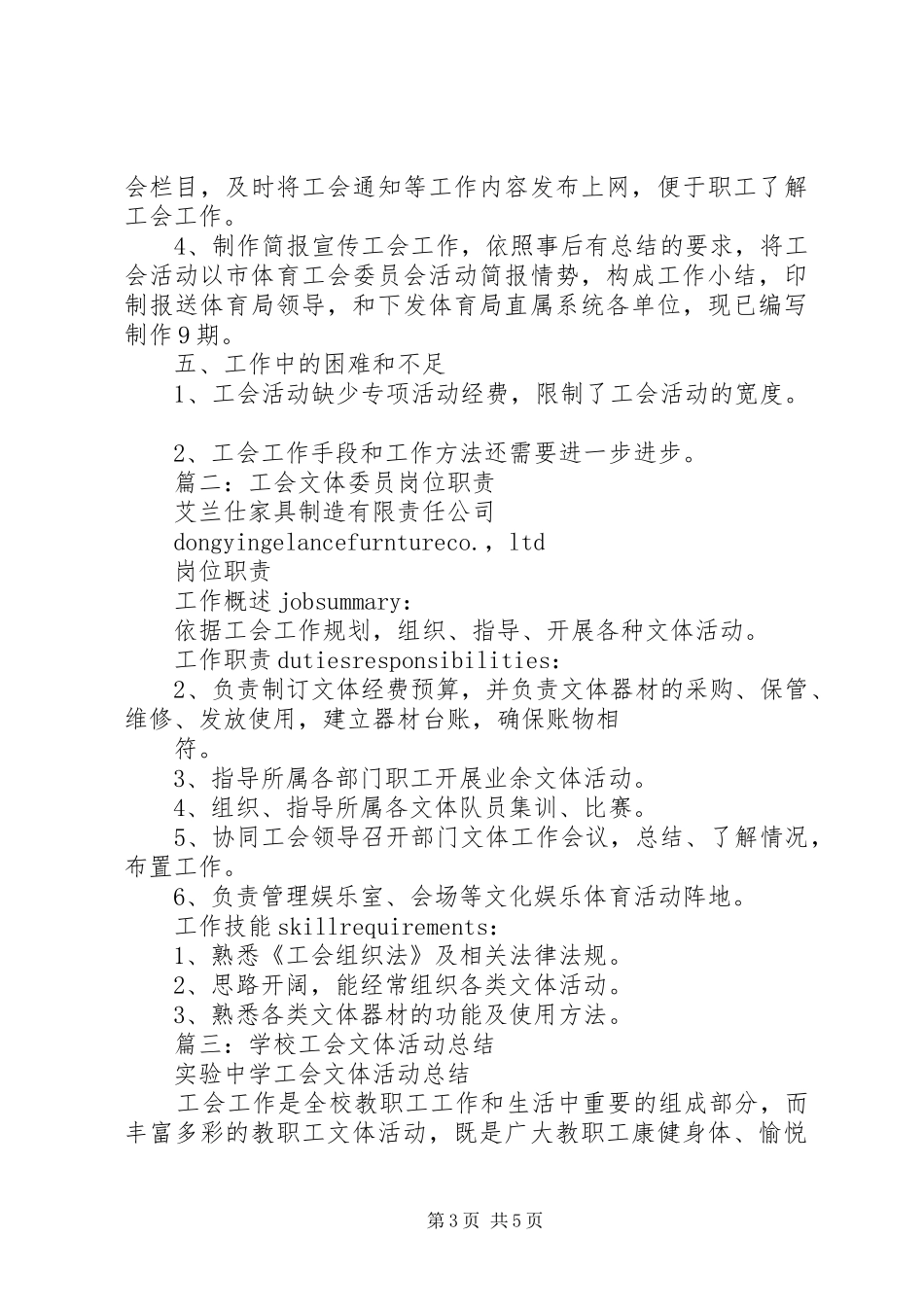 工会文体委员总结_第3页