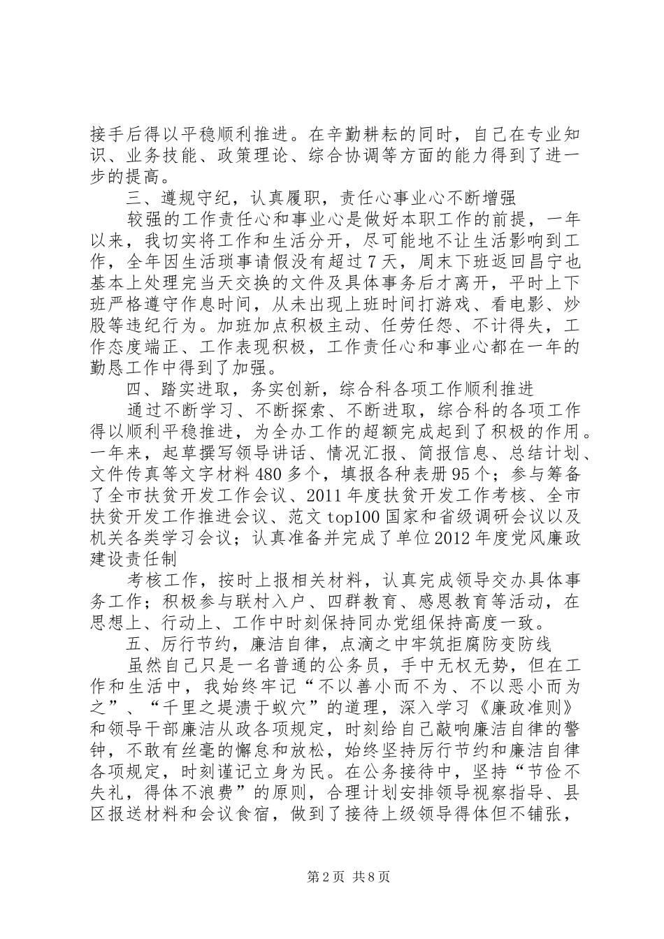 扶贫办个人总结_第2页