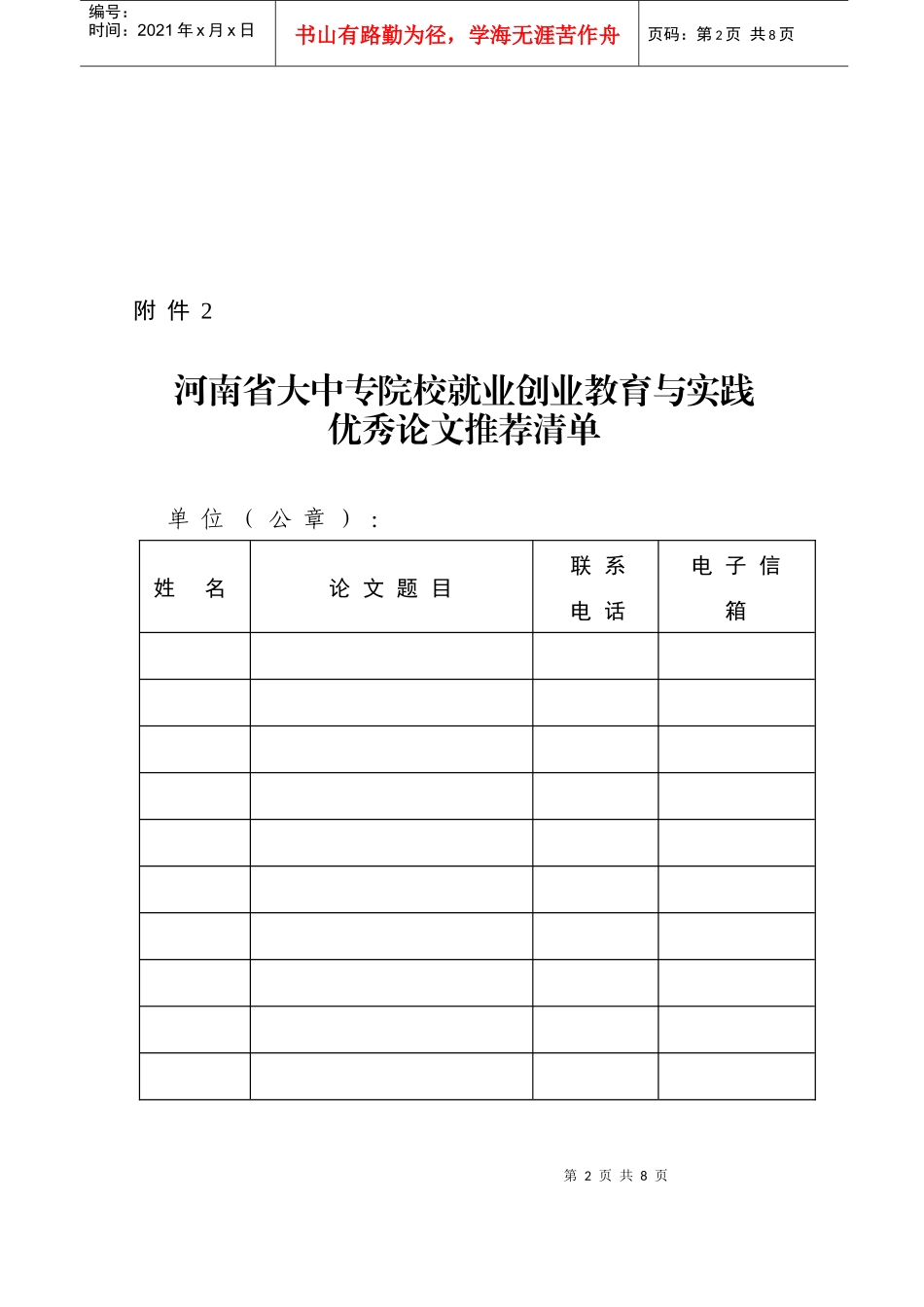 河南省大中专院校就业创业教育与实践优秀_第2页