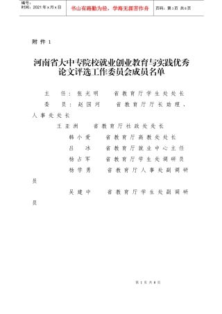 河南省大中专院校就业创业教育与实践优秀