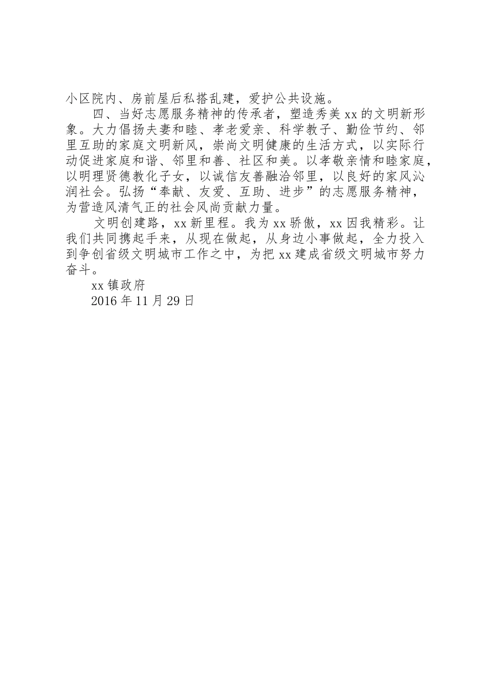 “六城同创”倡议书范文[最终版] (2)_第2页