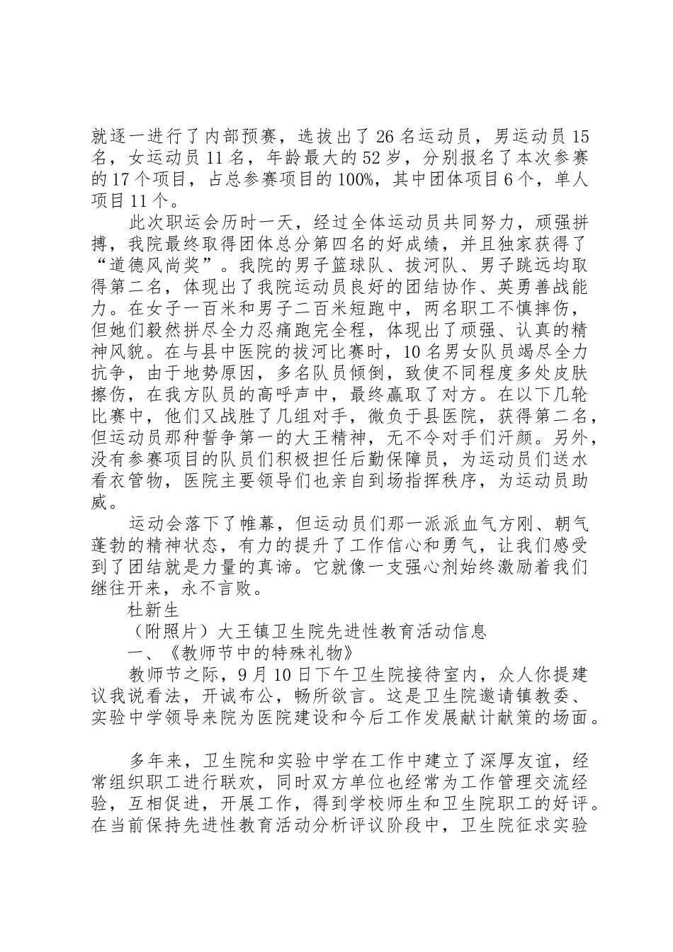 关于建设节约型医院的倡议书范文_第3页