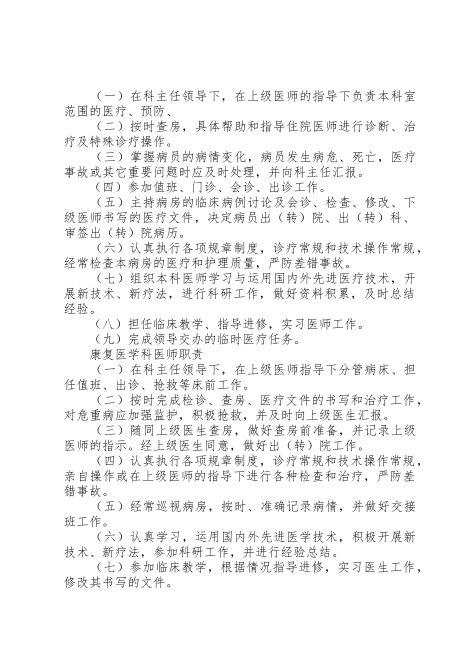 康复医学科各级人员职责要求和有关规章制度[5篇范例] _第2页