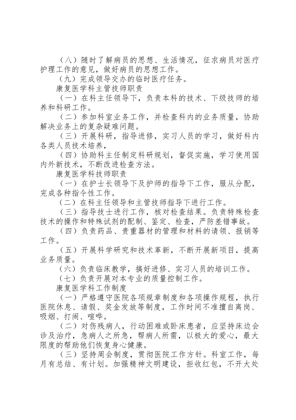 康复医学科各级人员职责要求和有关规章制度[5篇范例] _第3页