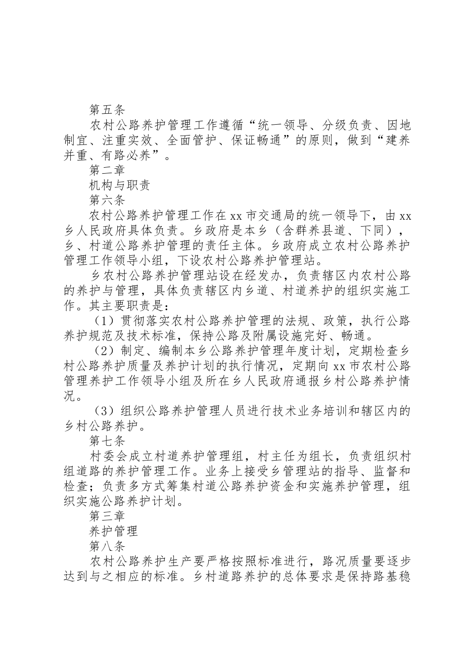 公路养护管理规章制度细则_第2页