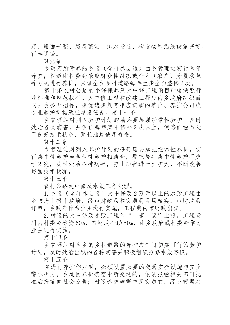 公路养护管理规章制度细则_第3页