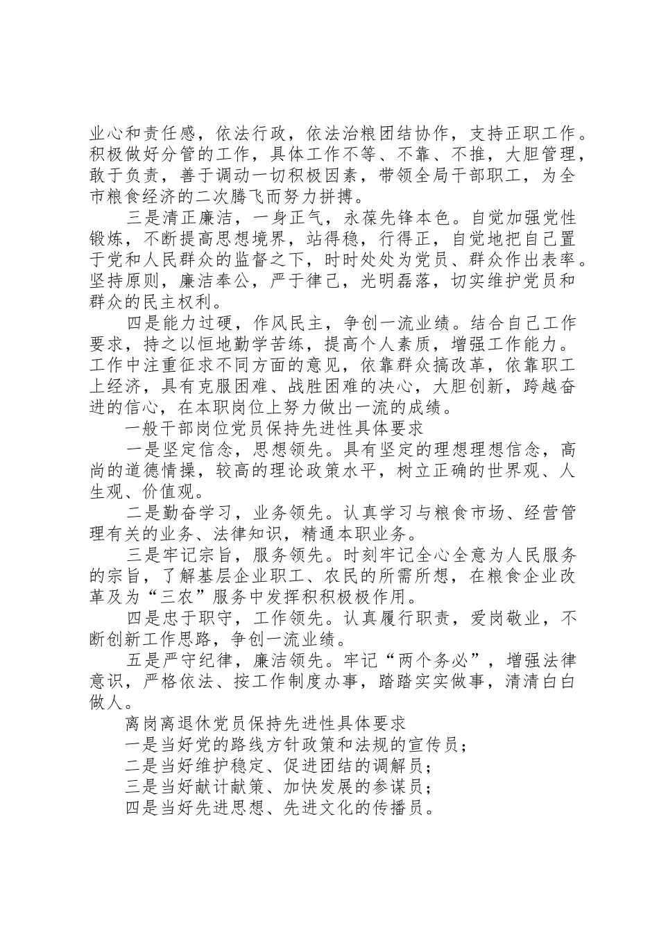 粮食局不同岗位党员先进性具体要求_第2页