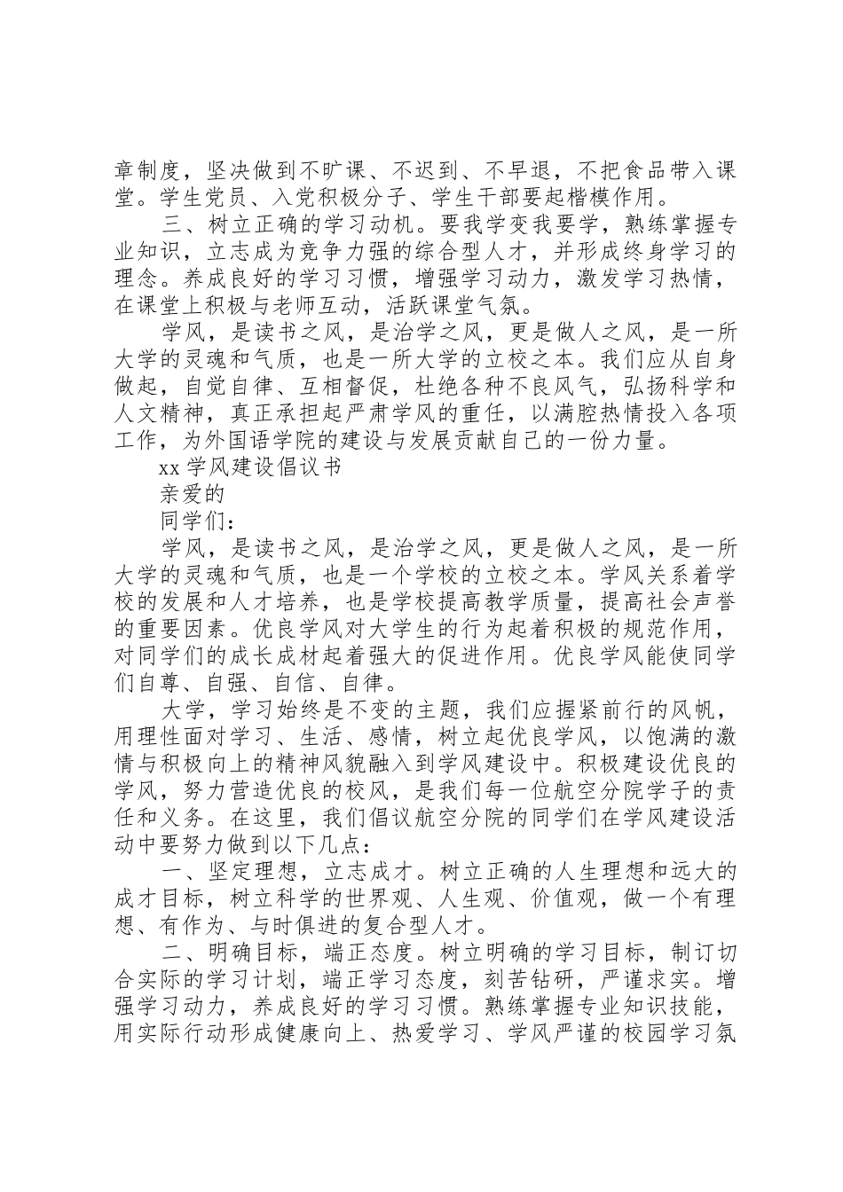 20XX年学风建设倡议书范文大全(3)_第2页