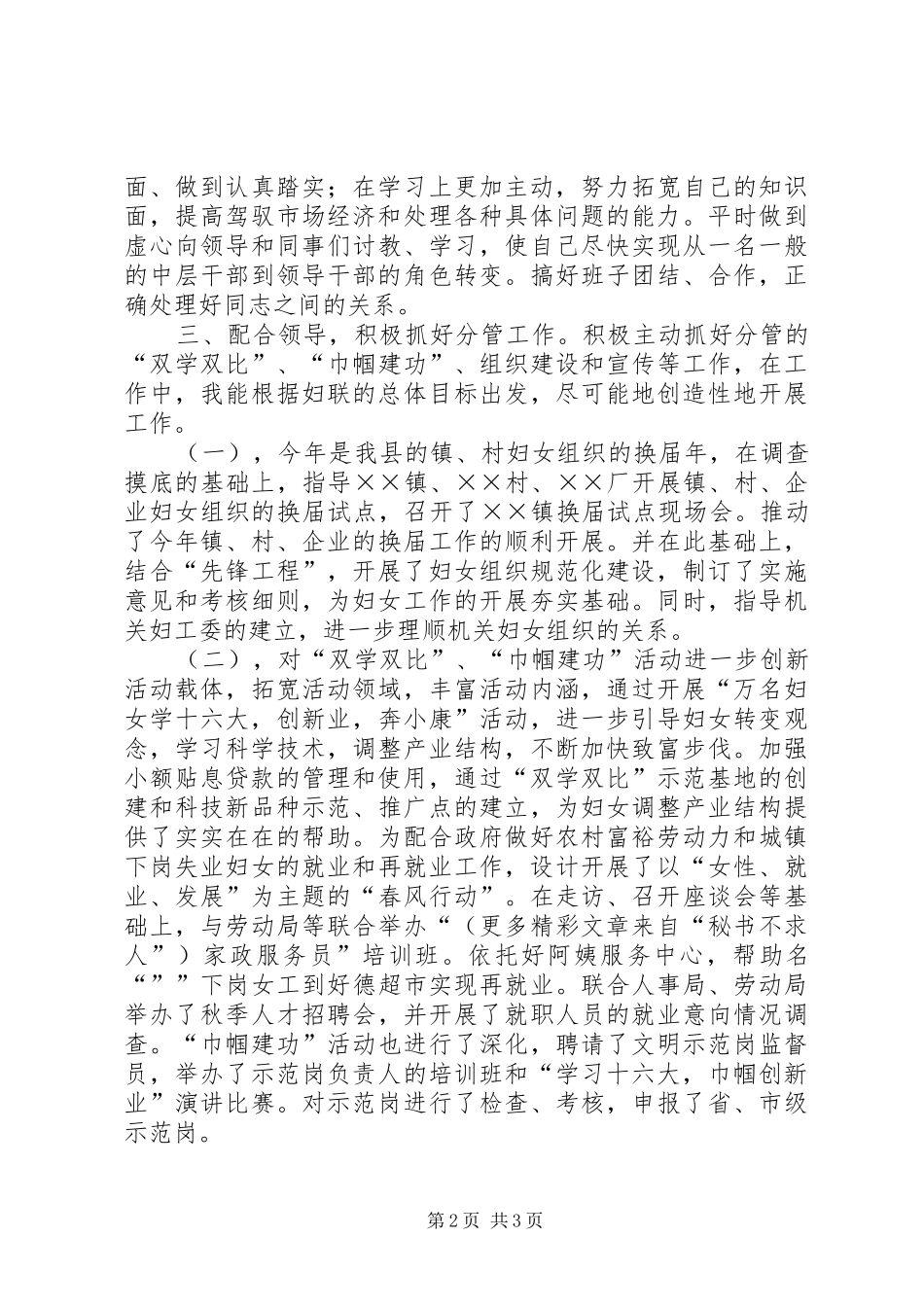 妇女工作者某某某某年度个人工作总结_第2页