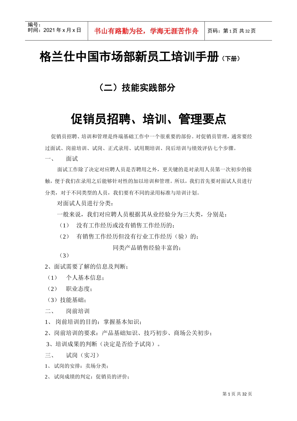 我国市场部新员工培训手册_第1页