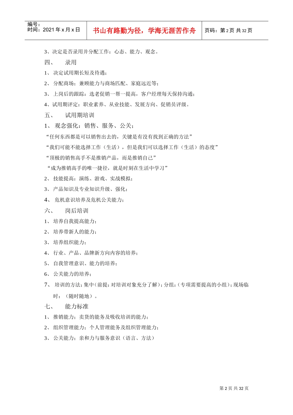 我国市场部新员工培训手册_第2页