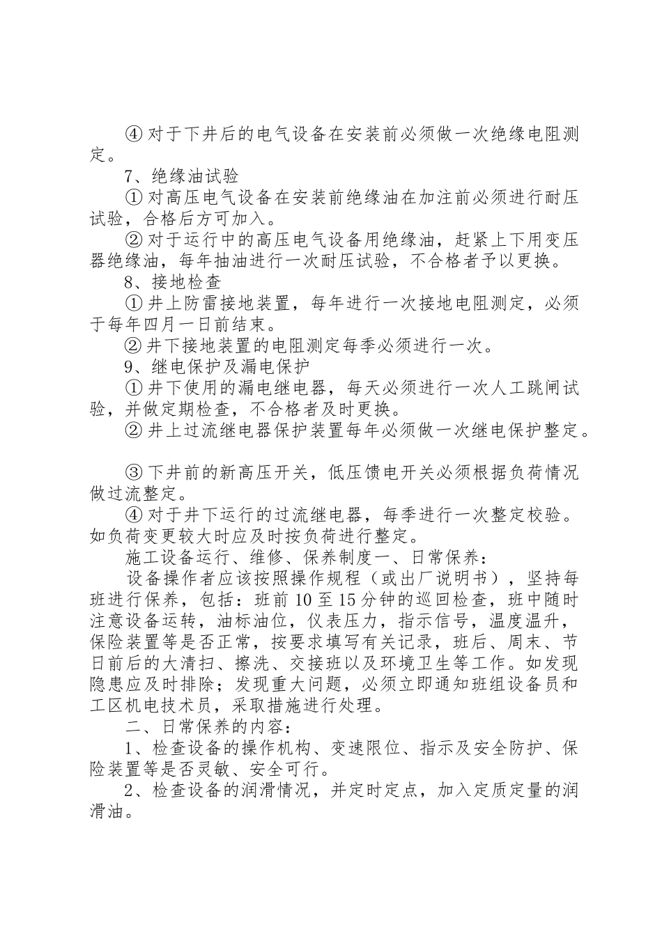 机电设备综合管理规章制度 _第2页