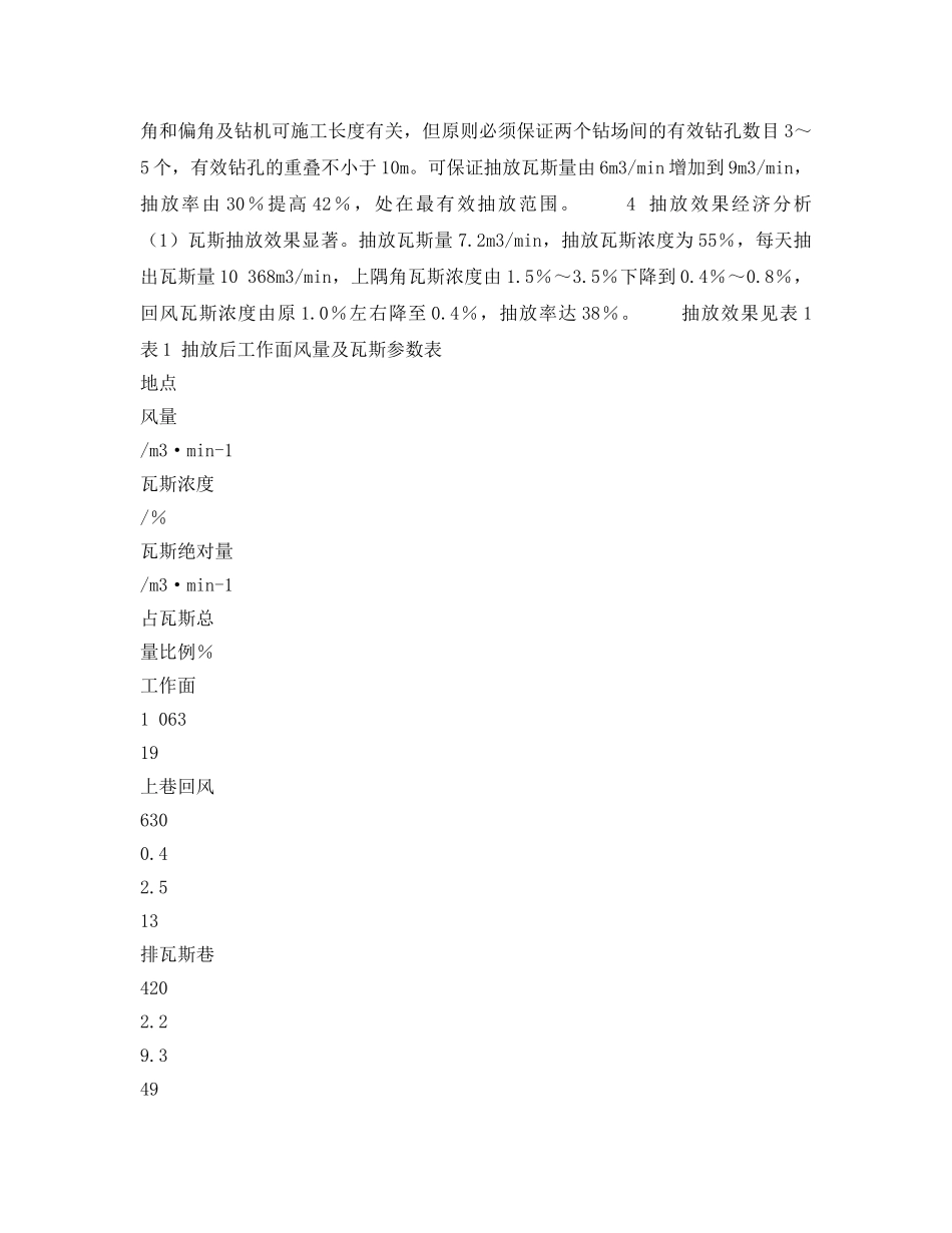 《安全技术》之顶板钻孔抽放瓦斯的应用 _第2页