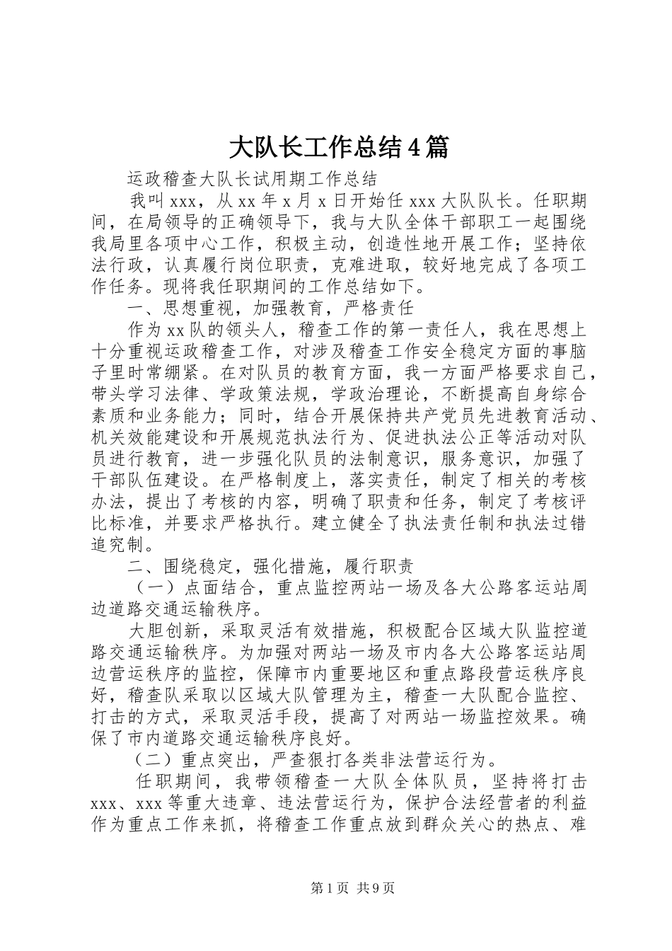 大队长工作总结4篇_第1页