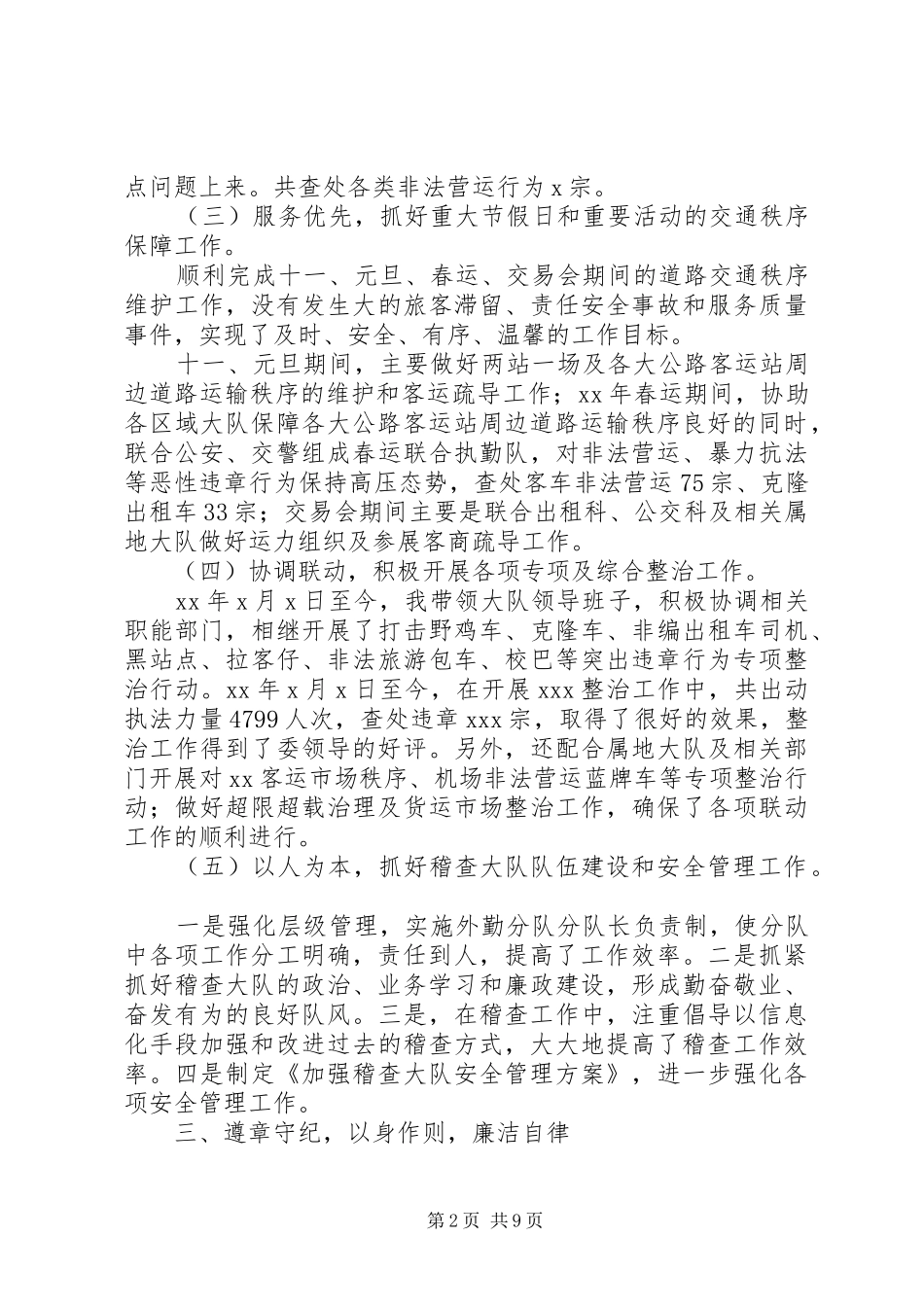 大队长工作总结4篇_第2页