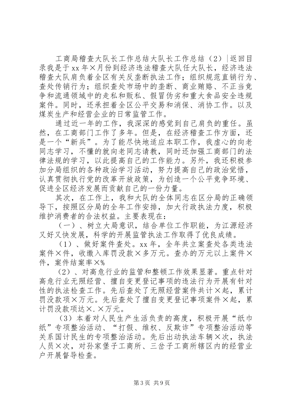 大队长工作总结4篇_第3页