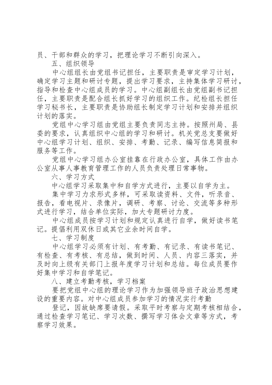 党组中心组学习规章制度细则_第2页