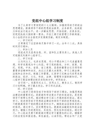 党组中心组学习规章制度细则