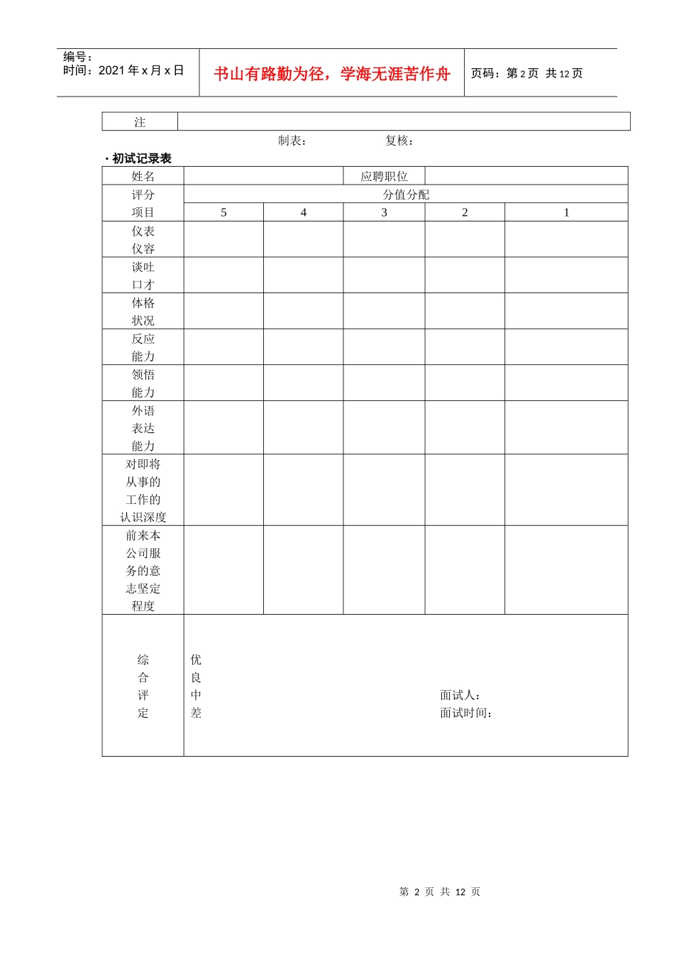 招聘面试管理工具集（共11个表格）_第2页