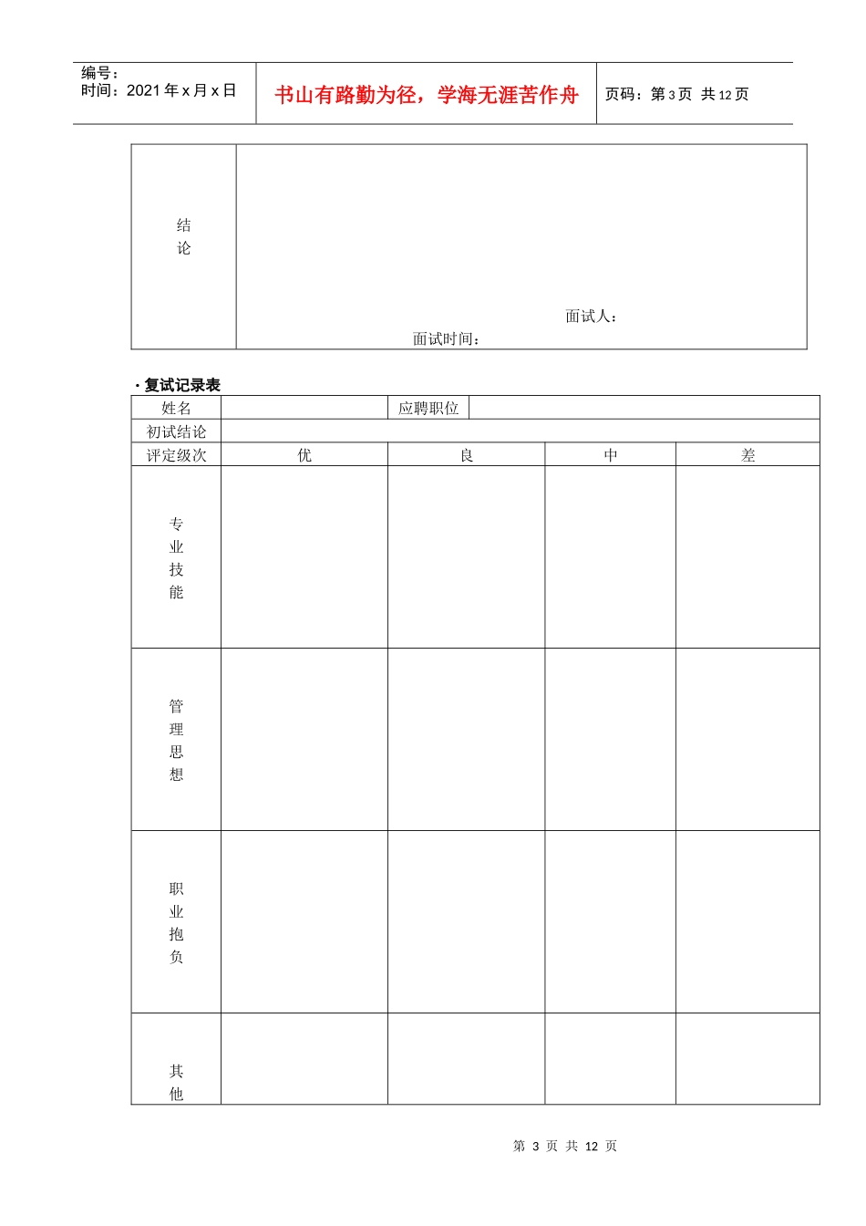 招聘面试管理工具集（共11个表格）_第3页