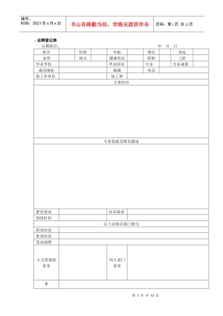 招聘面试管理工具集（共11个表格）