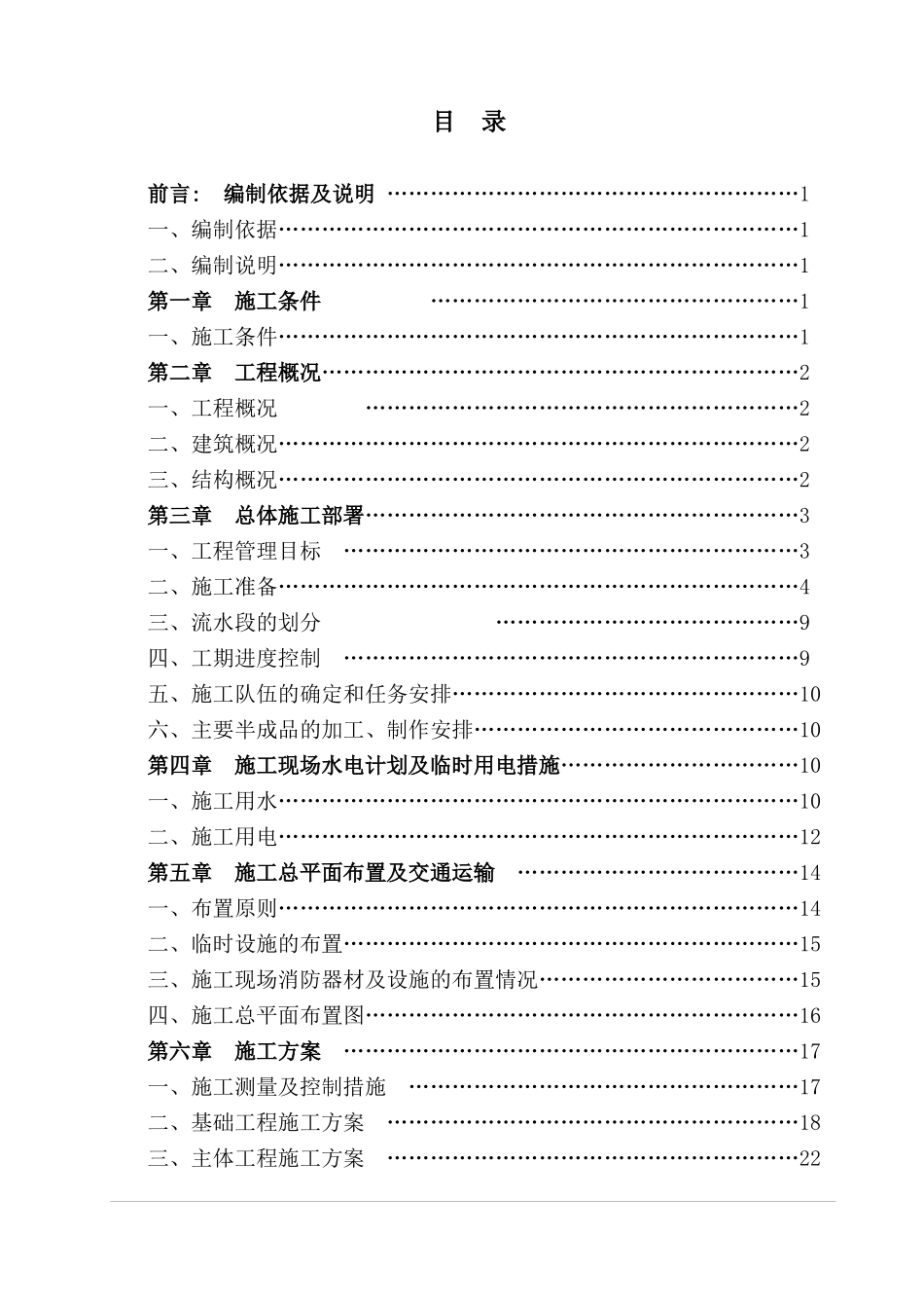 绥德县公安消防施工组织设计_第2页