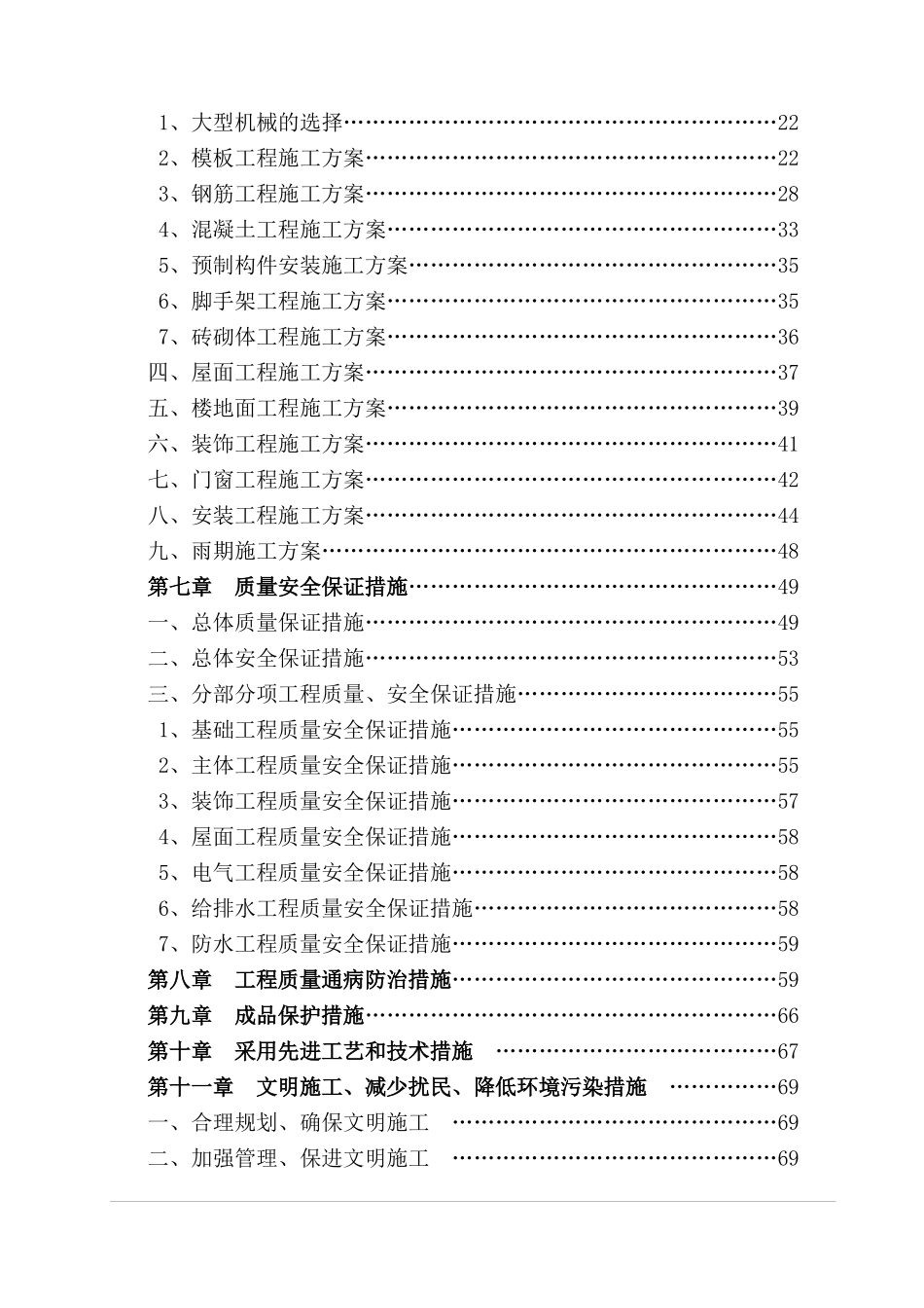 绥德县公安消防施工组织设计_第3页