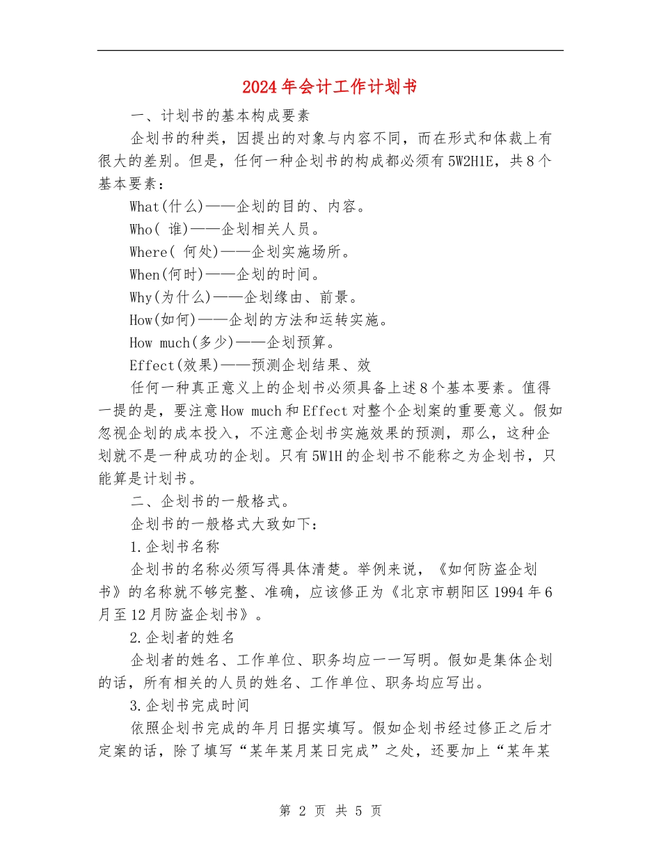 2024年会计工作计划书1_第2页