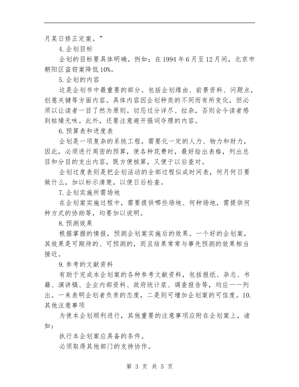 2024年会计工作计划书1_第3页