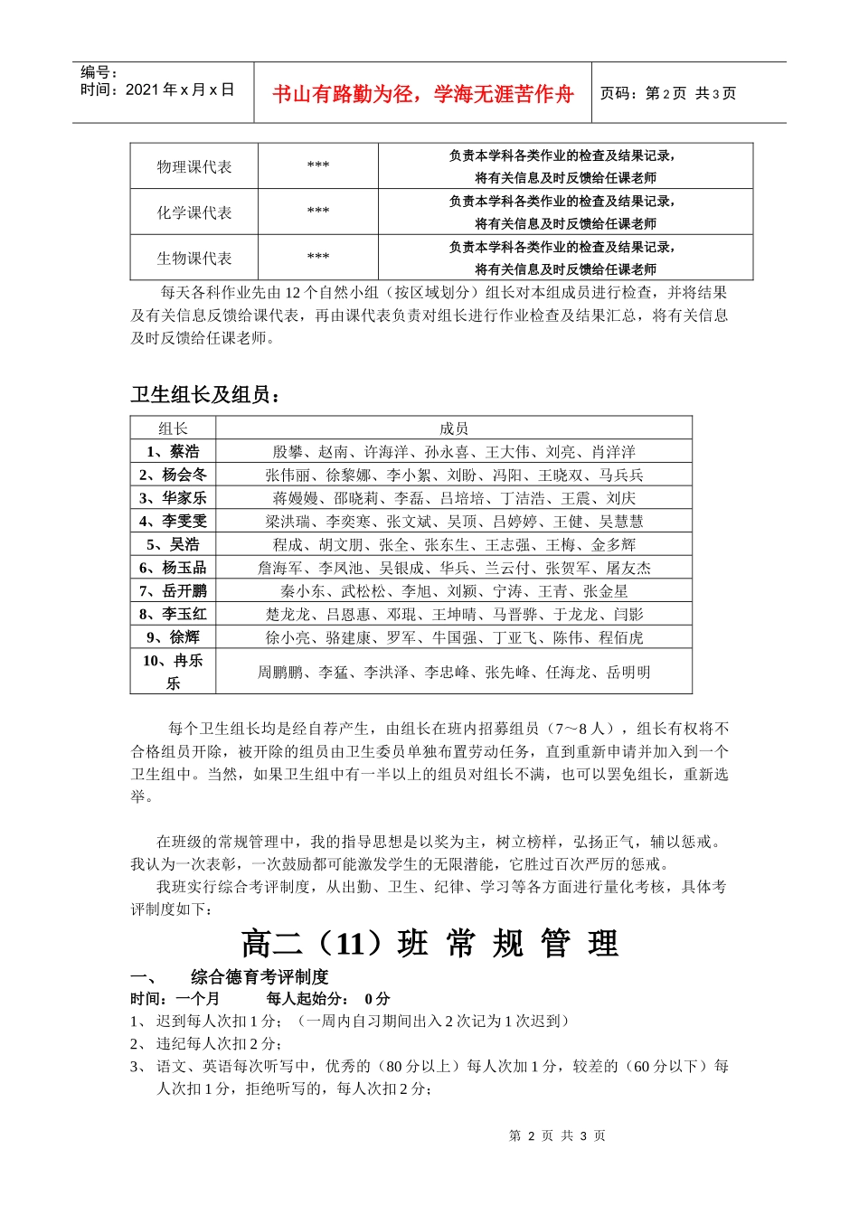 浅谈我班学生干部的选拔与使用_第2页