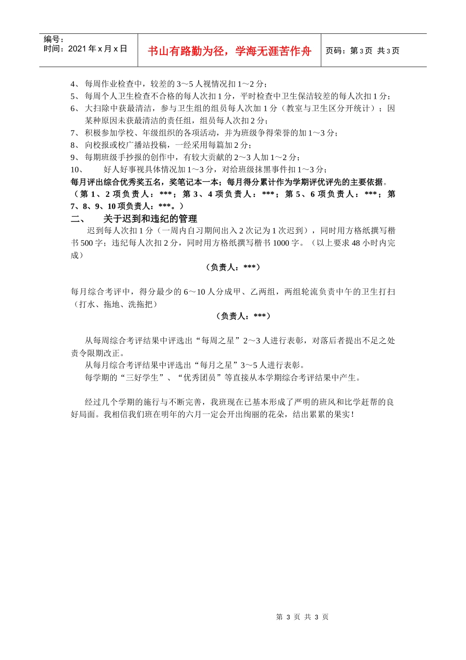 浅谈我班学生干部的选拔与使用_第3页