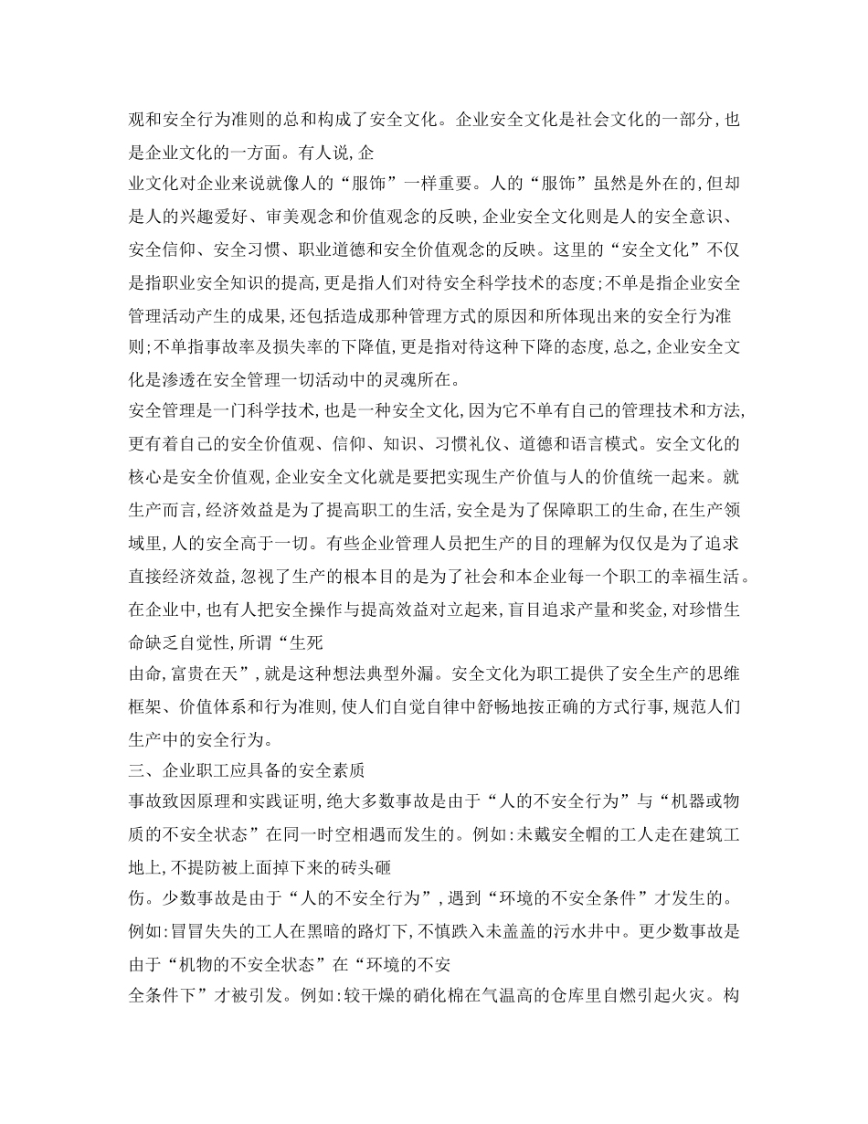 《安全文化》之对企业安全文化的几点认识 _第2页