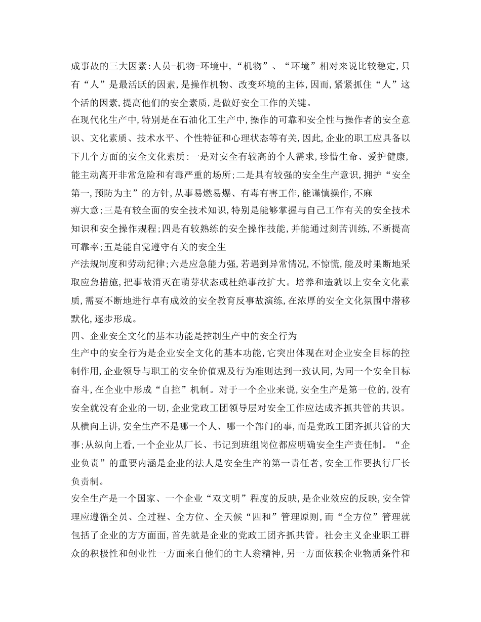 《安全文化》之对企业安全文化的几点认识 _第3页
