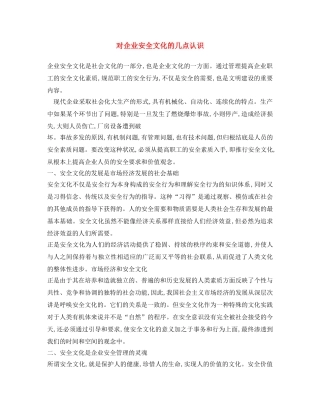 《安全文化》之对企业安全文化的几点认识 