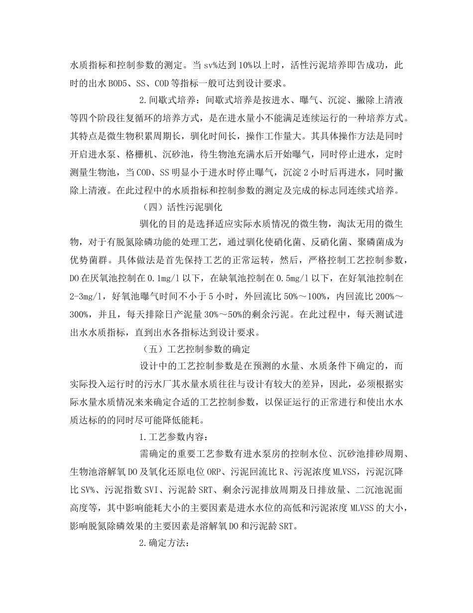 《安全环境-环保技术》之城市污水处理工艺调试方法 _第3页