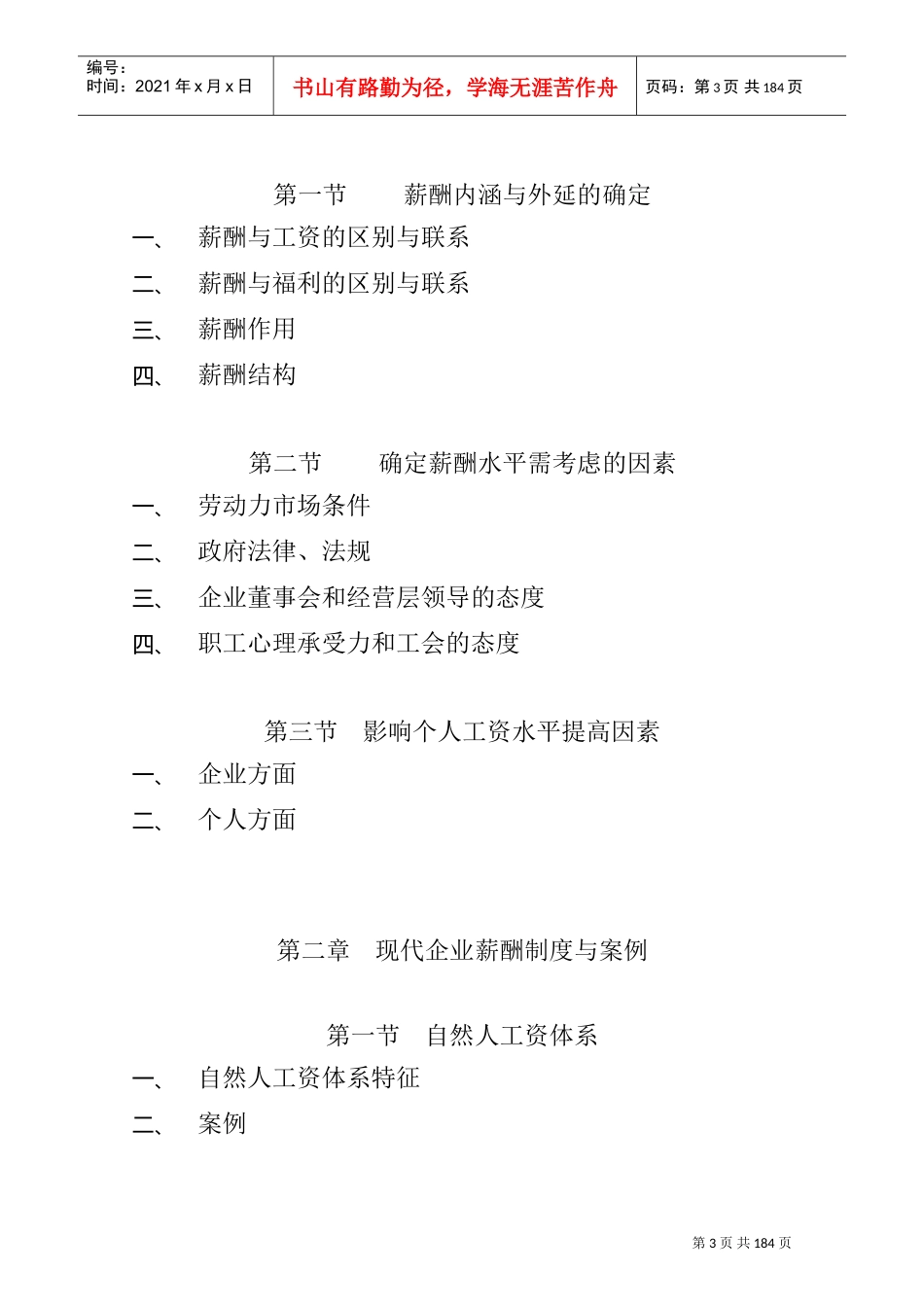 现代企业薪酬制度设计技术程序_第2页