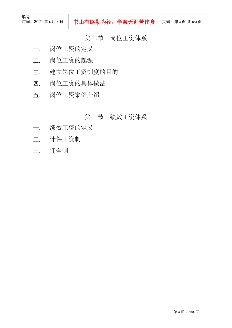 现代企业薪酬制度设计技术程序_第3页