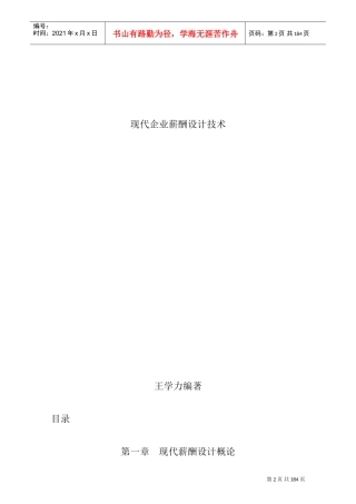现代企业薪酬制度设计技术程序