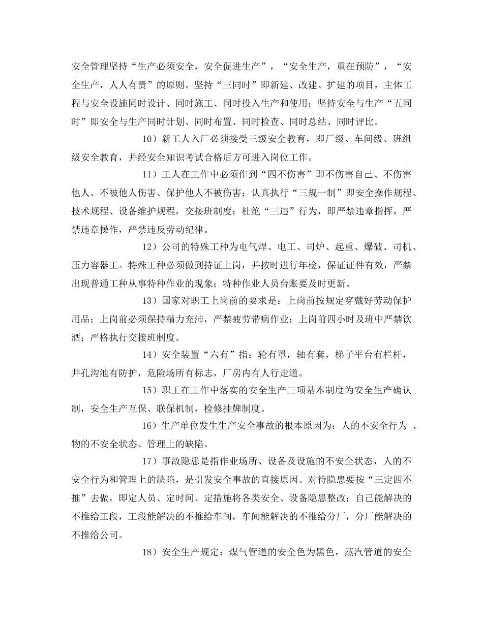 《安全教育》之金属焊接切割作业安全培训 _第2页