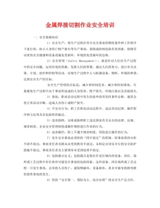 《安全教育》之金属焊接切割作业安全培训 