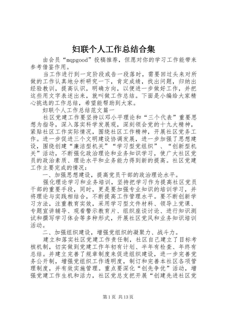 妇联个人工作总结合集_第1页