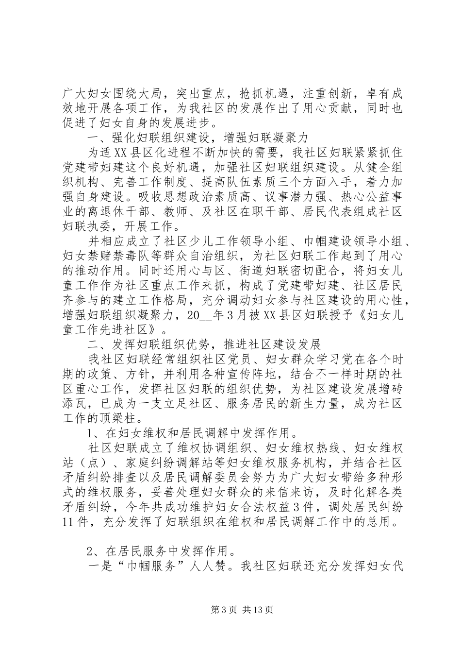 妇联个人工作总结合集_第3页