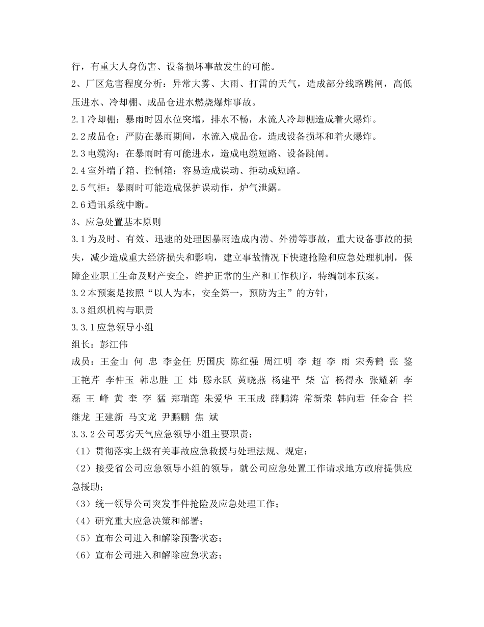 《安全管理应急预案》之雷雨天气应急预案 _第2页