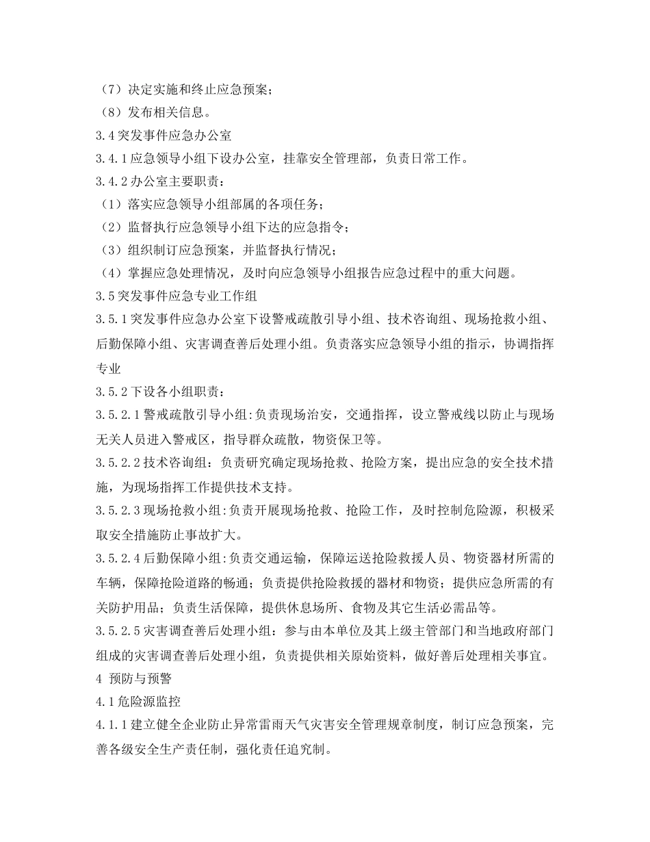 《安全管理应急预案》之雷雨天气应急预案 _第3页