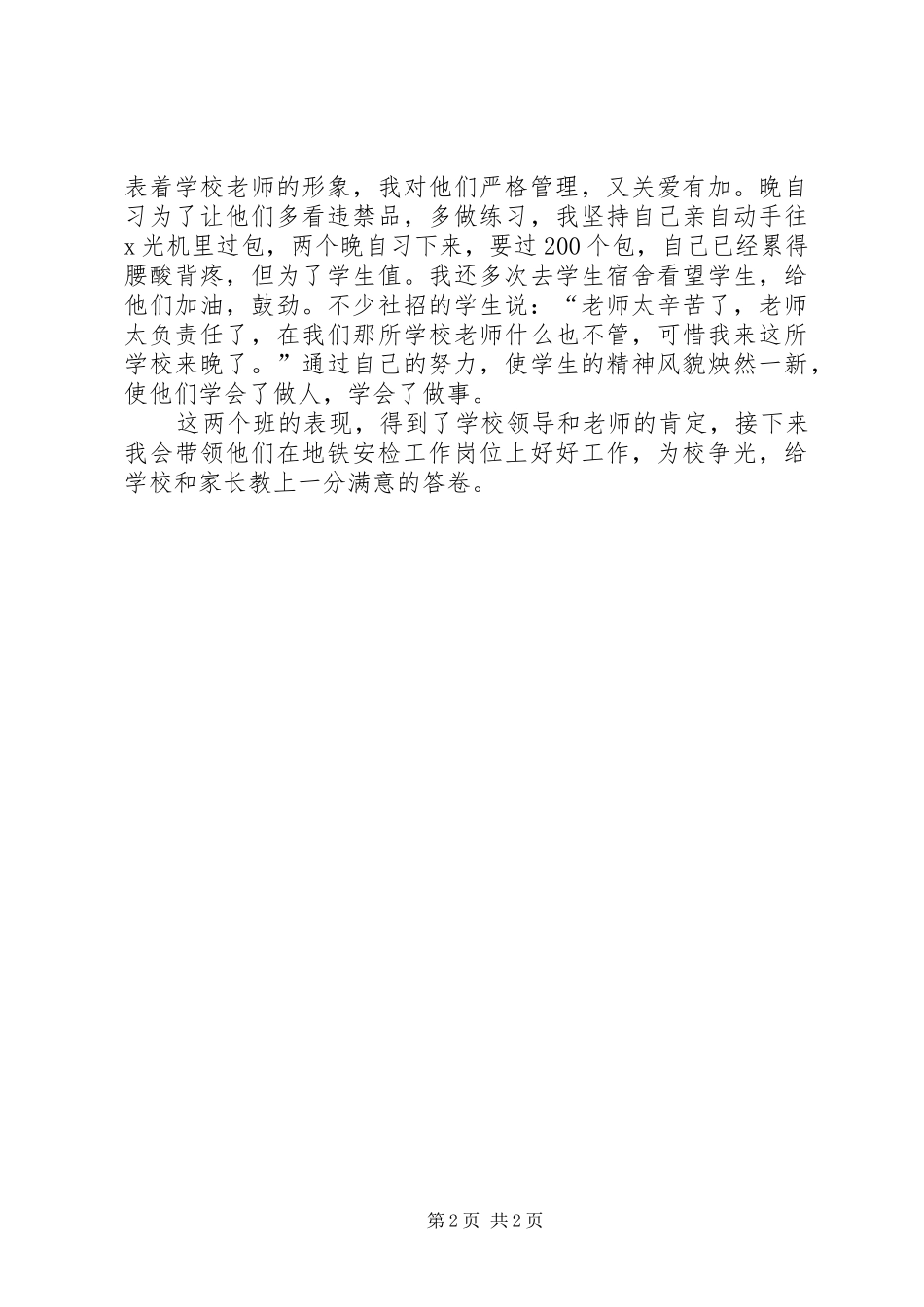 地铁班班级工作总结_第2页