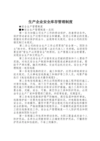 生产企业安全库存管理规章制度 