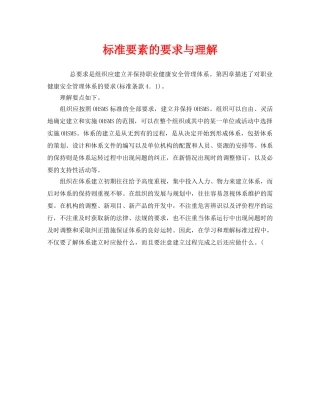 《管理体系》之标准要素的要求与理解 