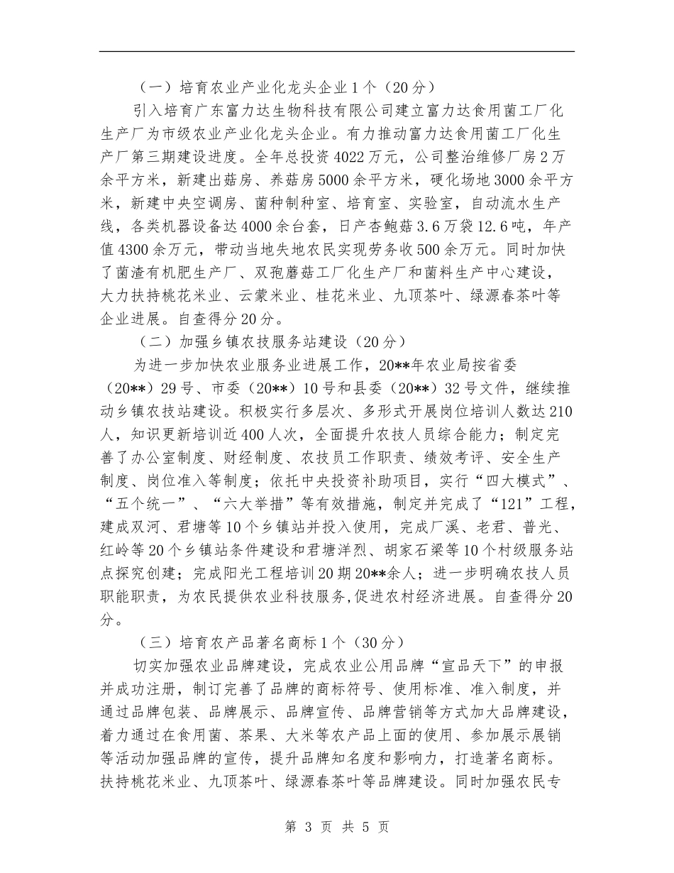 农业服务业发展工作自查报告_第3页