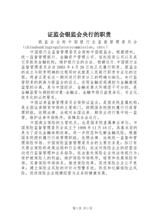 证监会银监会央行的职责要求 
